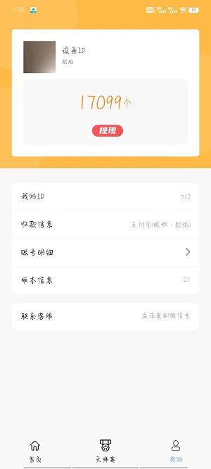 超速成语app安卓下载-超速成语app官方下载v2.1