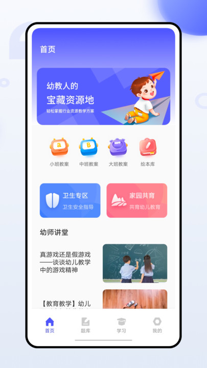 幼师通app正式版-幼师通最新版安卓版下载v1.0.0