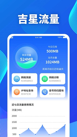 吉星流量安卓版下载-吉星流量手机下载appv1.0.1