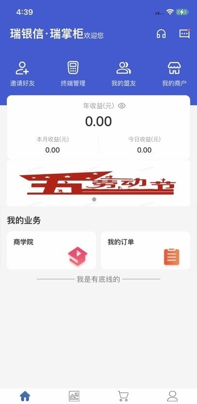 瑞掌柜APP手机版-瑞掌柜APP最新版1.3.1