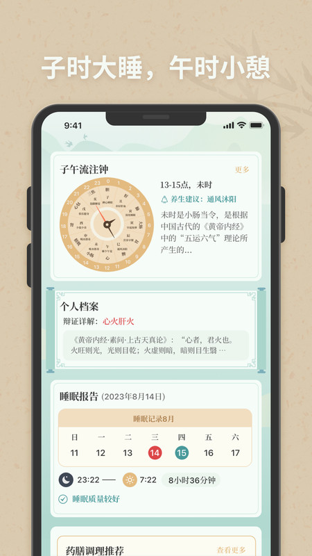 子午觉app安卓下载-子午觉app官方下载v1.0.1