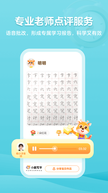 小鹿写字下载-小鹿写字app下载3.8.2