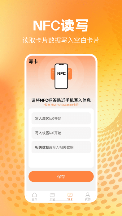 NFC读卡识别app正式版-NFC读卡识别最新版安卓版下载1.0