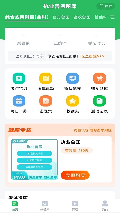 执业兽医手机版下载-执业兽医app下载5.0.2