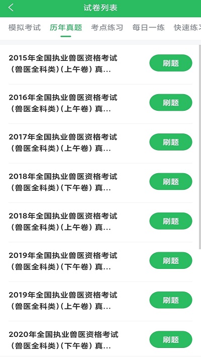 执业兽医手机版下载-执业兽医app下载5.0.2