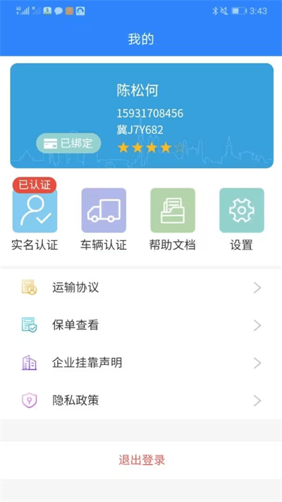 龙腾联运司机版app下载官方版-龙腾联运司机版app下载1.1.23