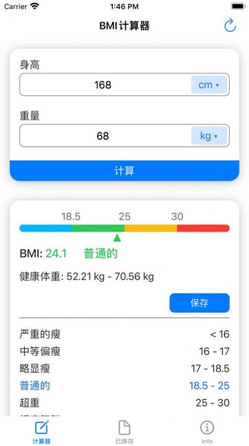 BMI计算器最新版下载2022-BMI计算器官方正版2022下载v1.0.0