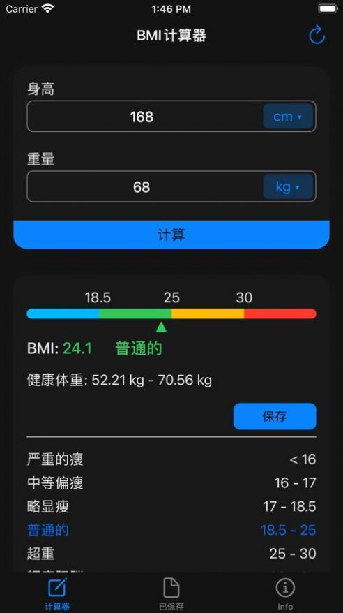 BMI计算器最新版下载2022-BMI计算器官方正版2022下载v1.0.0