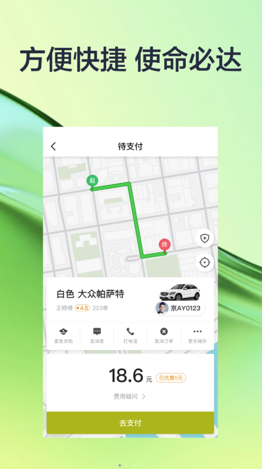 有序出行app正式版-有序出行最新版安卓版下载v5.50.2.0003