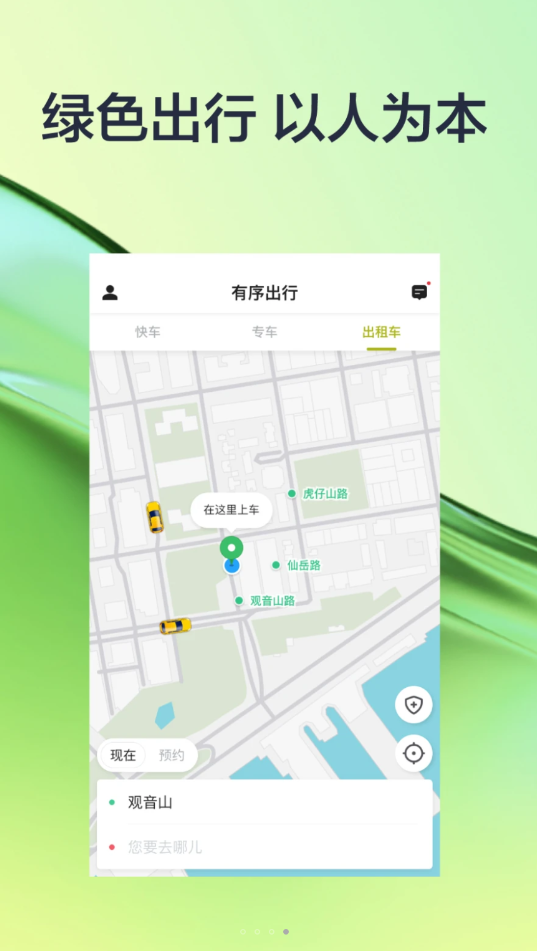 有序出行app正式版-有序出行最新版安卓版下载v5.50.2.0003