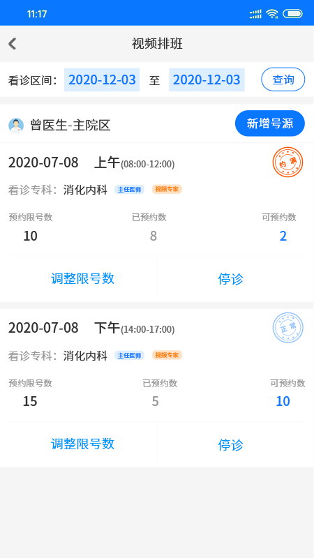 同济云医app下载安装-同济云医下载v2.0.7