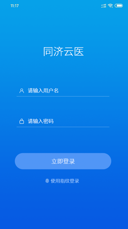 同济云医app下载安装-同济云医下载v2.0.7