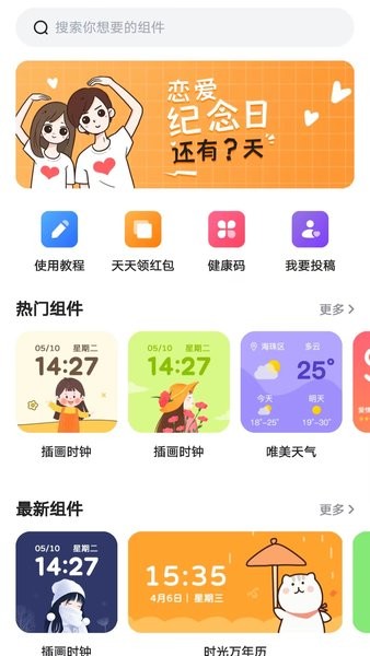 timewidget免费app官方下载最新版-timewidget免费手机版下载v1.0.0