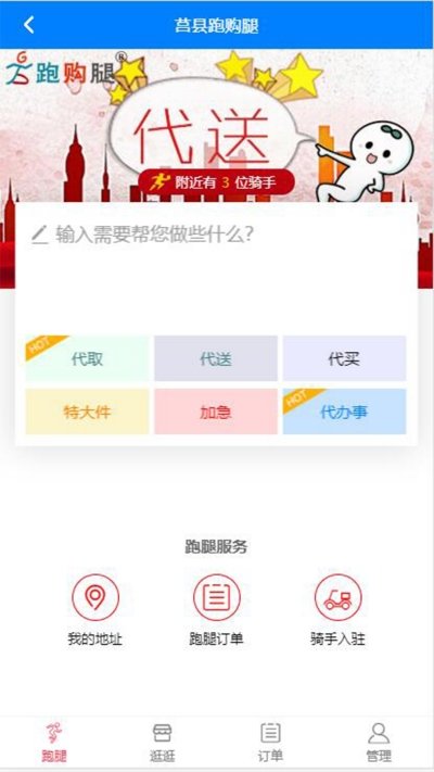 跑购腿骑手版app下载-跑购腿骑手版手机版下载v1.0.11