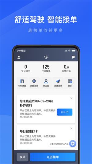 趣接单司机端安卓下载-趣接单司机端app下载v5.80.5.0014