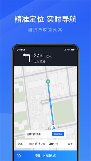 趣接单司机端安卓下载-趣接单司机端app下载v5.80.5.0014