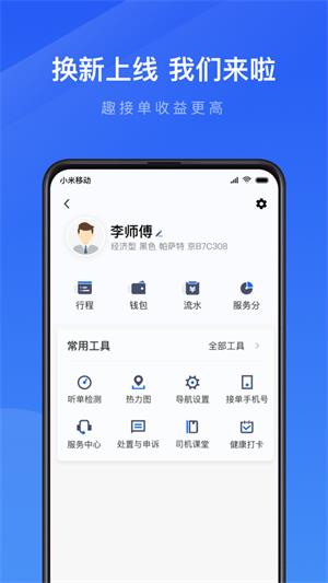 趣接单司机端安卓下载-趣接单司机端app下载v5.80.5.0014