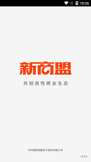 新商盟订货平台APP官方版-新商盟订货平台app最新版v6.2.1