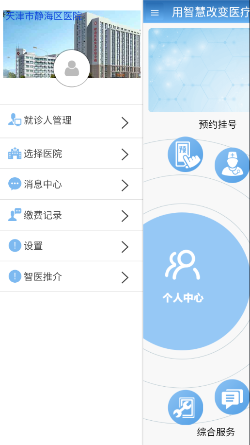智医静海安卓下载-智医静海app下载v1.0