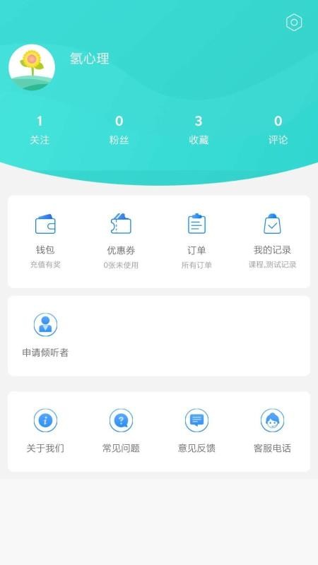 氢心理app下载-氢心理安卓最新版下载v1.9.1