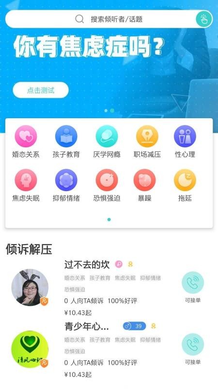 氢心理app下载-氢心理安卓最新版下载v1.9.1