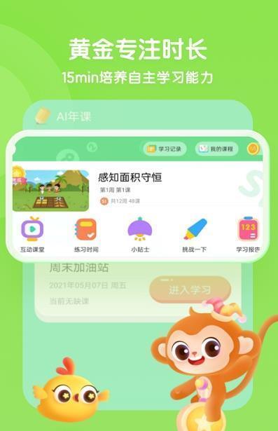 奇奇学思维app下载-奇奇学思维app官方版下载v3.4.1