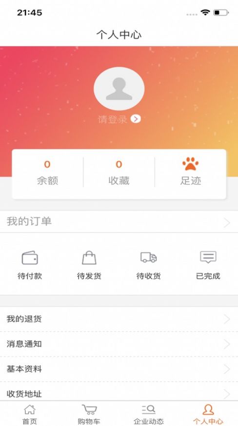 普乐商城手机版下载-普乐商城软件下载1.2.0