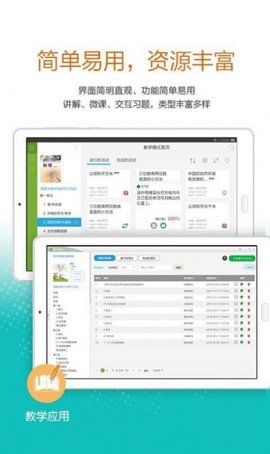 粤教翔云3.0教师端app软件下载-粤教翔云3.0教师端客户端下载v3.0