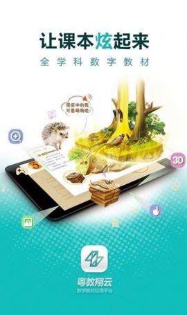 粤教翔云3.0教师端app软件下载-粤教翔云3.0教师端客户端下载v3.0