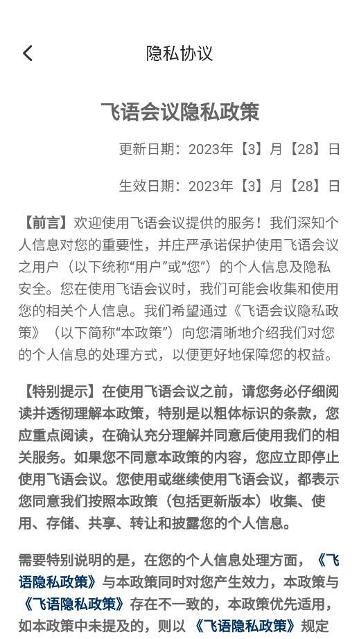 飞语会议2023手机版下载-飞语会议2023软件下载v3.0.0