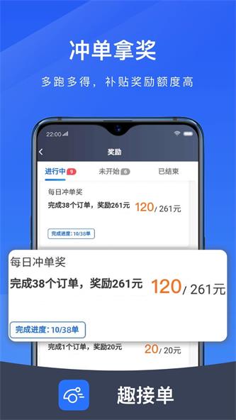 趣接单司机端5.10版本app下载官方版-趣接单司机端5.10版本app下载v5.10