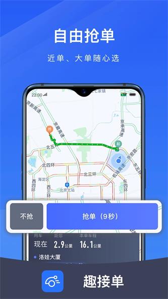 趣接单司机端5.10版本app下载官方版-趣接单司机端5.10版本app下载v5.10