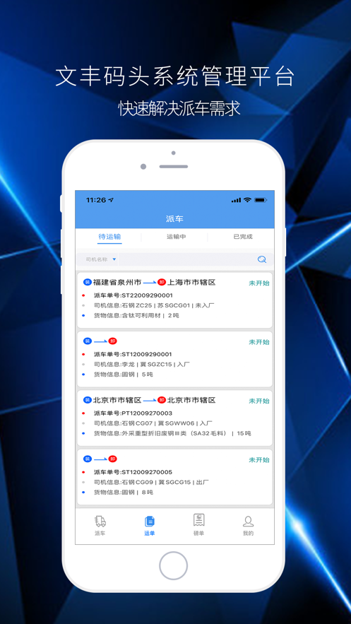 文丰码头物流安卓下载-文丰码头物流app下载v1.0.2