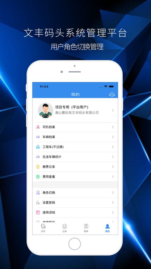 文丰码头物流安卓下载-文丰码头物流app下载v1.0.2