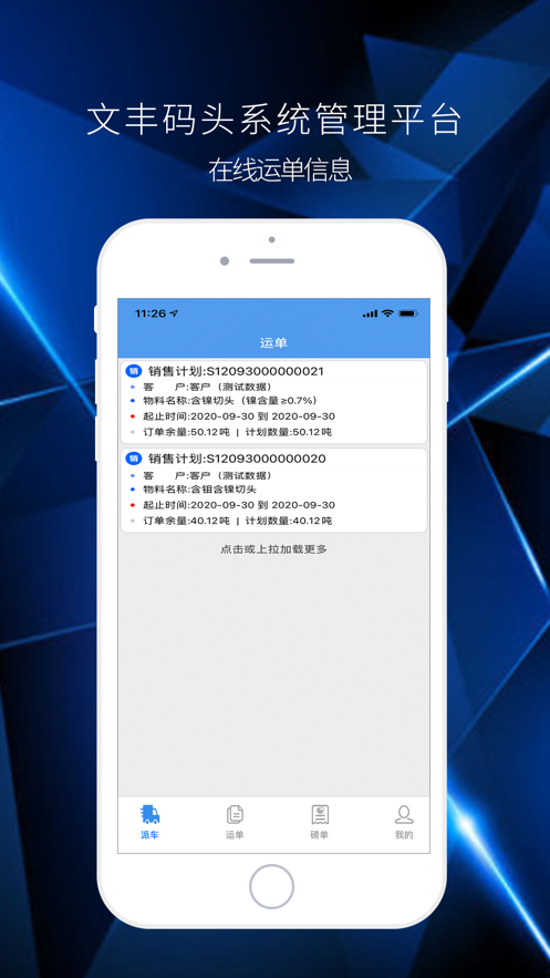 文丰码头物流安卓下载-文丰码头物流app下载v1.0.2