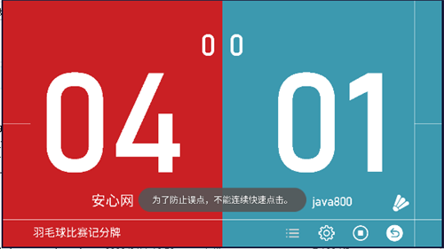 羽毛球比赛记分牌最新版下载2022-羽毛球比赛记分牌官方正版2022下载6.51
