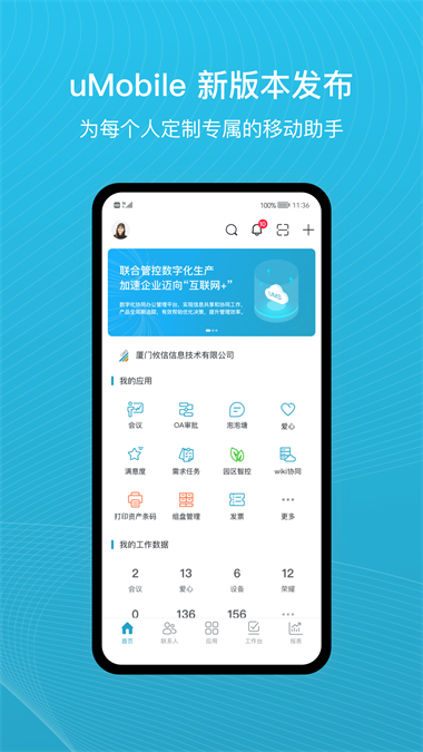 umobileapp下载-umobileapp官方版下载2.3.0