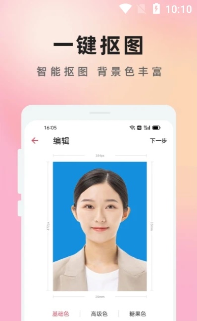 知美证件照APP官方版-知美证件照app最新版1.0