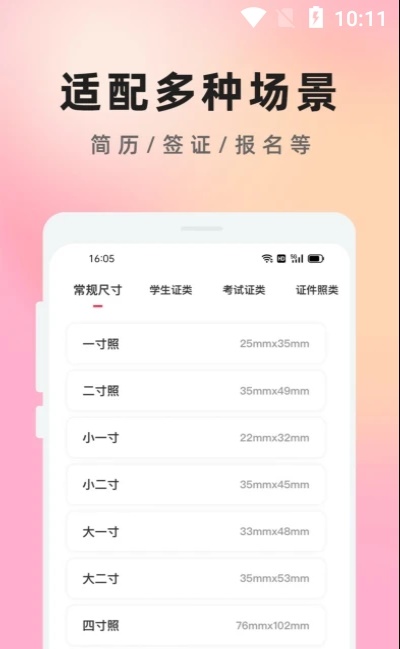 知美证件照APP官方版-知美证件照app最新版1.0