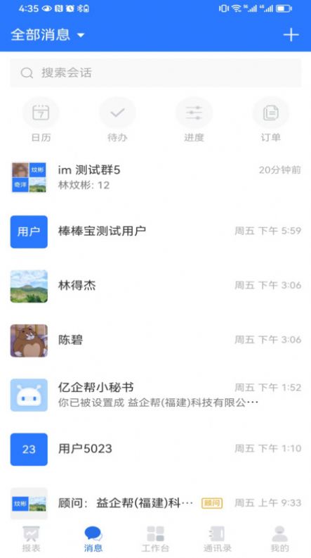 亿企帮app下载官方版-亿企帮app下载1.0.9