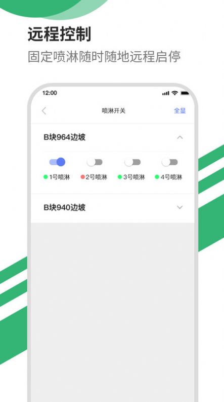 智能洒水app下载-智能洒水app官方版下载1.0.0