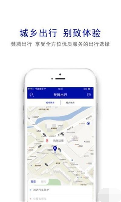 火猴出行手机版下载-火猴出行app下载1.0.3