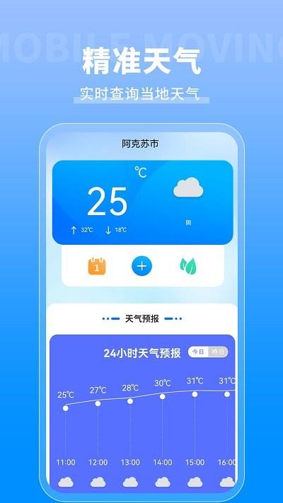 专业天气预报通app下载-专业天气预报通安卓最新版下载2.1.1