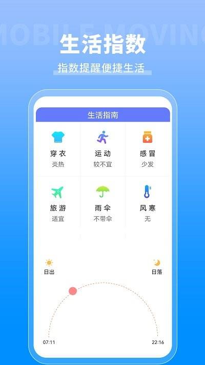 专业天气预报通app下载-专业天气预报通安卓最新版下载2.1.1