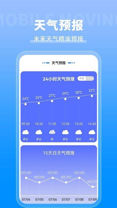 专业天气预报通app下载-专业天气预报通安卓最新版下载2.1.1