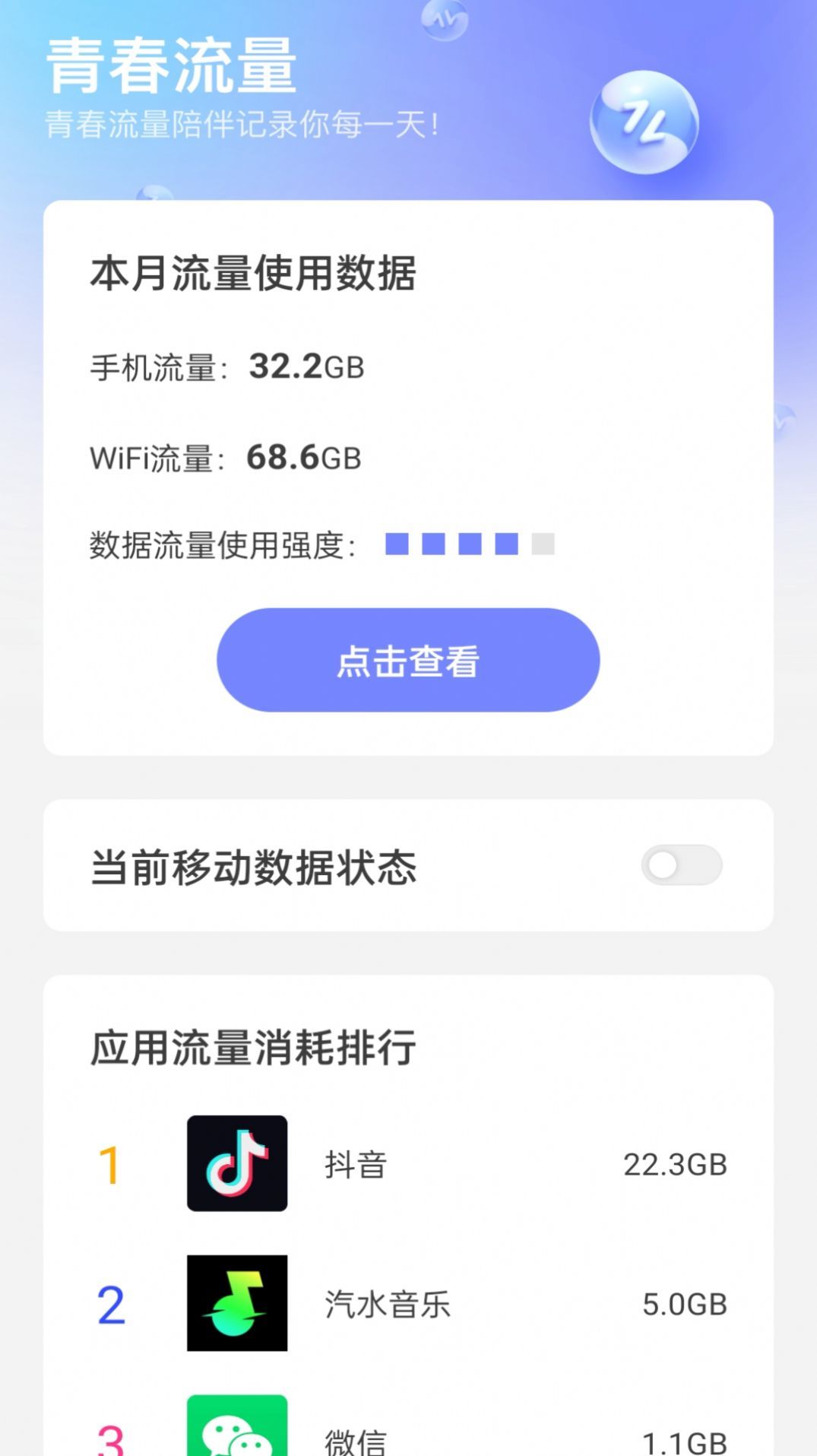 青春流量软件下载-青春流量app下载v2.0.1