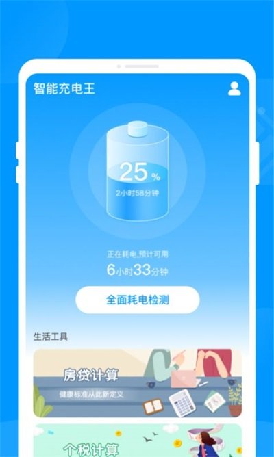 智能充电王app下载安装-智能充电王下载v1.0.0