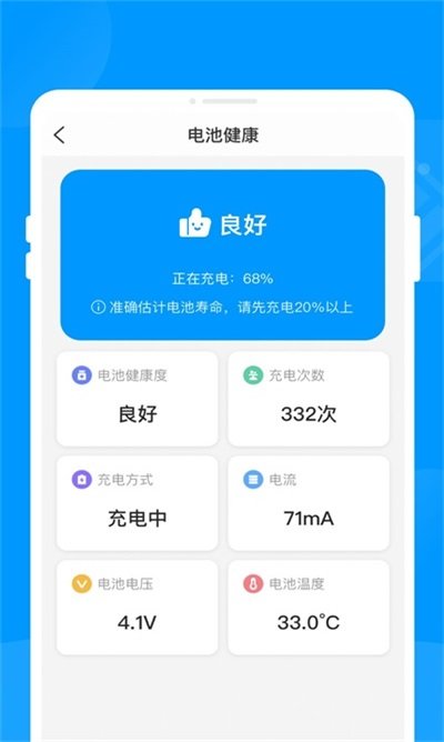 智能充电王app下载安装-智能充电王下载v1.0.0