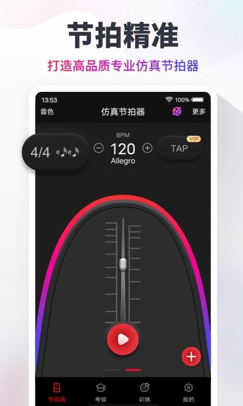 纯节拍器app下载-纯节拍器手机版下载v6.0