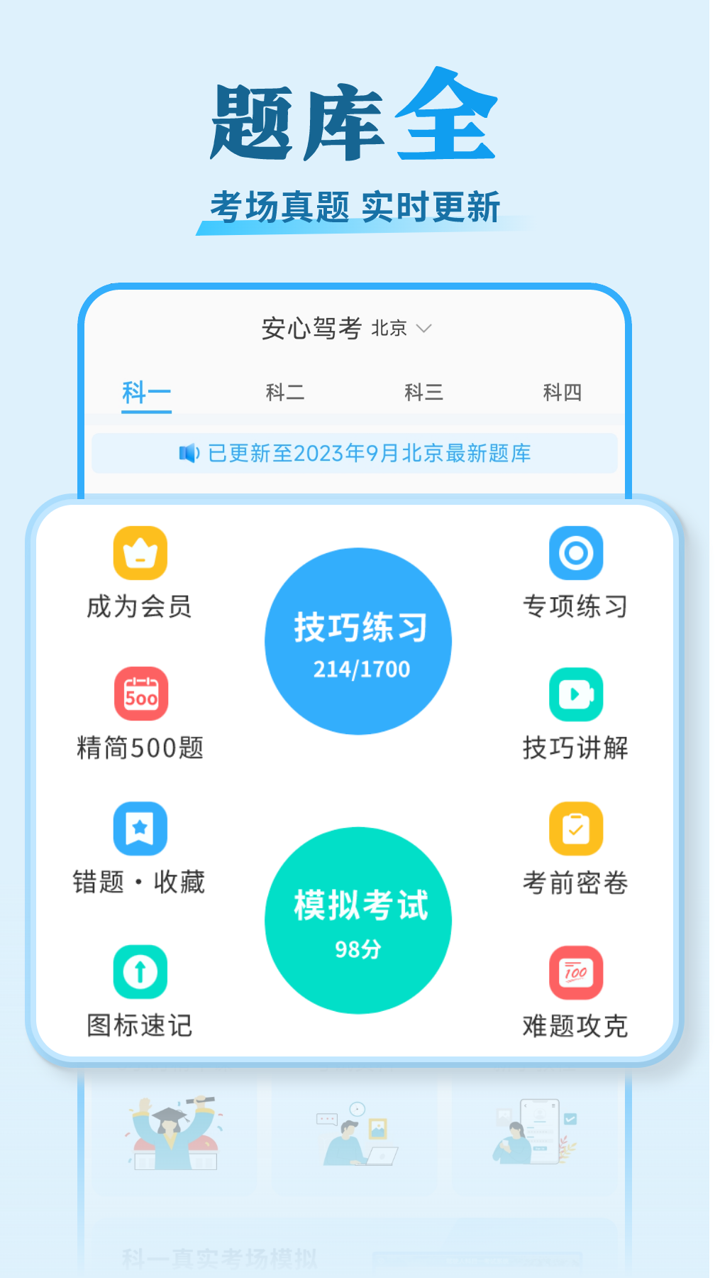 安心驾考官方下载-安心驾考app下载v1.0.0